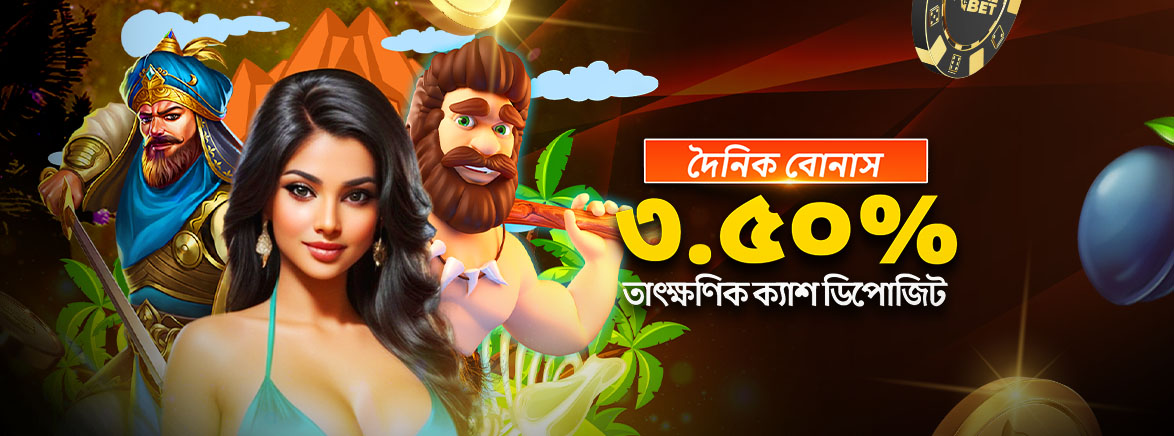 B2_BN_3.50__SEO_Promotions প্রতিটি ডিপোজিট লেনদেনে ৩.৫০% তাৎক্ষণিক নগদ বোনাস পান৷