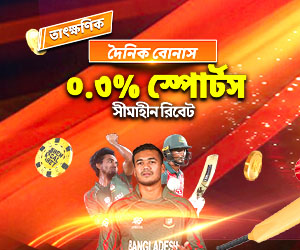 খেলাধুলা ০.৩% সীমাহীন দৈনিক রিবেট